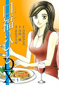 【無料で読める】口福のひとDX版1 (ゴマブックス×ナンバーナイン)