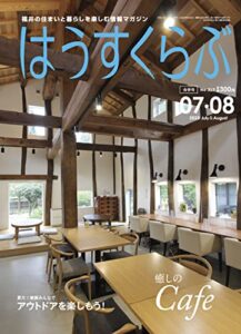 【無料で読める】はうすくらぶ 2022年7・8月号: 夏だ！家族みんなでアウトドアを楽しもう！ (雑誌)