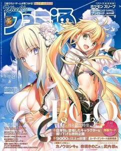 【無料で読める】週刊ファミ通 2023年8月17・24日合併号 No.1810 [雑誌]