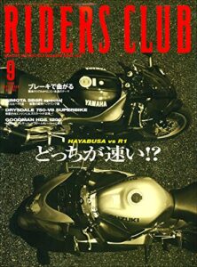 【無料で読める】RIDERS CLUB （ライダースクラブ）1999年9月号 No.305［雑誌］