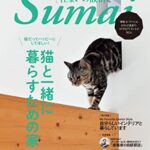 【無料で読める】住まいの設計 2019 年 02 月号 [雑誌] (デジタル雑誌)