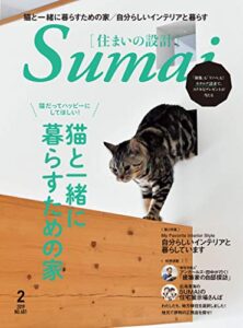 【無料で読める】住まいの設計 2019 年 02 月号 [雑誌] (デジタル雑誌)