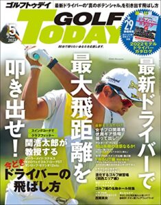 【無料で読める】GOLF TODAY (ゴルフトゥデイ) 2022年 5月号 [雑誌]