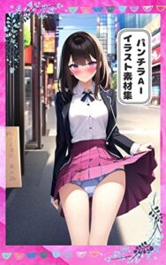 【無料で読める】パンチラAIイラスト写真集Vol.2・スカートの中・チラリズム・座りチラ・130枚 セクシーな絵集