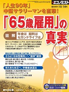 【無料で読める】週刊エコノミスト臨時増刊2013年10/14号 [雑誌]