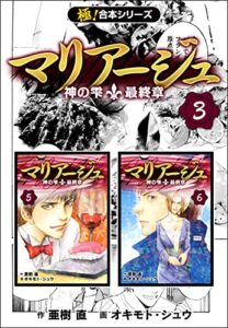 【無料で読める】【極！合本シリーズ】マリアージュ～神の雫 最終章～3巻