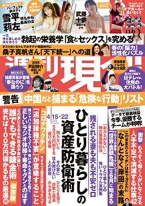 【無料で読める】週刊現代２０２３年４月１５日・２２日号 [雑誌]
