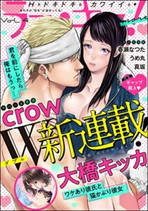 【無料で読める】ラブキス！more Vol.4
