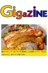 【無料で読める】謎のカツカレーブームをイギリスに巻き起こした日本食レストラン・Wagamamaのカツカレーをロンドンで食べてきた