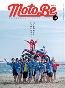 【無料で読める】三栄ムック Moto Be モトビー vol.01