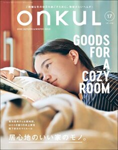 【無料で読める】ONKUL オンクル Vol.17