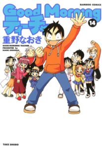 【無料で読める】ＧｏｏｄＭｏｒｎｉｎｇティーチャー（１４） (バンブーコミックス 4コマセレクション)