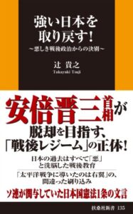 【無料で読める】強い日本を取り戻す！～悪しき戦後政治からの決別～ (扶桑社ＢＯＯＫＳ新書)