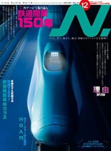 【無料で読める】N. (エヌ) 2022年12月号[雑誌]