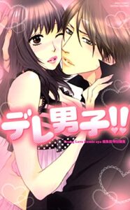 【無料で読める】デレ男子！！ (YLC)