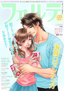 【無料で読める】forte3 (恋愛ドロップス)