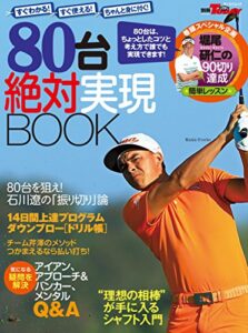 【無料で読める】GOLF TODAYレッスンブック 80台 絶対実現BOOK