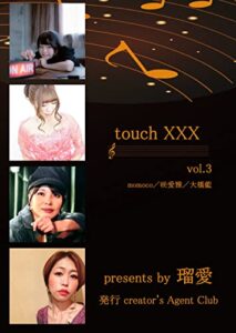 【無料で読める】touch XXX vol.3: momoco／咲愛雅／大橋藍