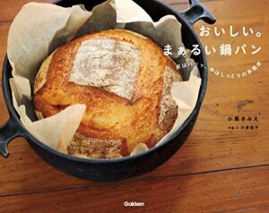 【無料で読める】おいしい。まぁるい鍋パン