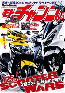 【無料で読める】モトチャンプ 2015年 3月号 [雑誌]