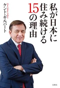 【無料で読める】私が日本に住み続ける１５の理由: 日本人は、世界一の楽園に住んでいることを、知っていますか？