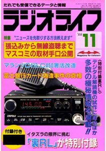 【無料で読める】ラジオライフ 1988年 11月号 [雑誌]