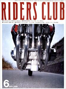 【無料で読める】RIDERS CLUB （ライダースクラブ）1979年6月号 No.12［雑誌］