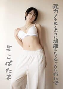 【無料で読める】元カノを久しぶりに堪能したくなったらおいで