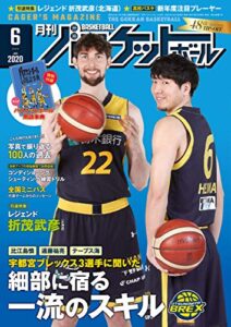 【無料で読める】月刊バスケットボール 2020年 6月号[雑誌]