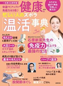 【無料で読める】健康2022年10月秋号