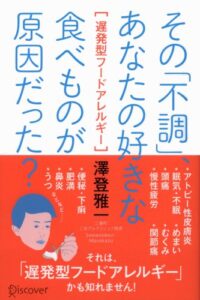 【無料で読める】その「不調」、あなたの好きな食べ物が原因だった？ 遅発型フードアレルギー