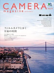 【無料で読める】CAMERA magazine no.9