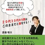 【無料で読める】会社員が28歳で脱サラ海外移住実現までの道のり (ビジネス)