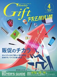 【無料で読める】月刊Gift PREMIUM 2023年4月号 (2023-04-10) [雑誌]