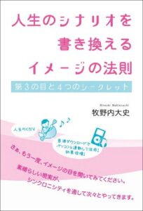 【無料で読める】人生のシナリオを書き換えるイメージの法則 超☆きらめき