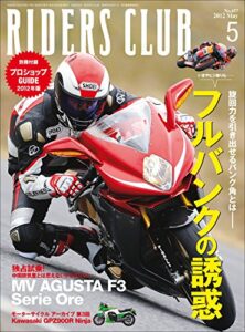 【無料で読める】RIDERS CLUB(ライダースクラブ) 2012年5月号 No.457［雑誌］