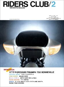 【無料で読める】RIDERS CLUB （ライダースクラブ）1986年2月号 No.92［雑誌］