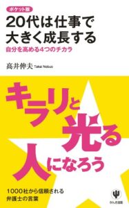 【無料で読める】ポケット版２０代は仕事で大きく成長する