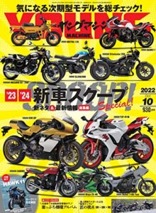 【無料で読める】ヤングマシン2022年10月号 [雑誌]