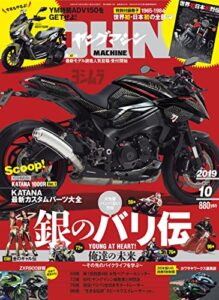 【無料で読める】ヤングマシン2019年10月号 [雑誌]