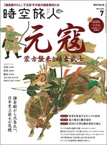 【無料で読める】時空旅人 2022年7月号 [雑誌]