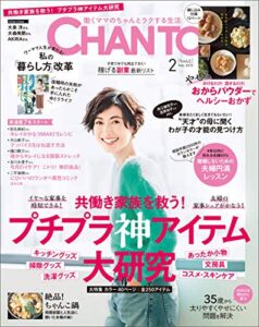 【無料で読める】CHANTO 2019年 02月号 [雑誌]