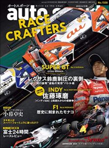 【無料で読める】AUTOSPORT (オートスポーツ) 2019年 6/21号 [雑誌]