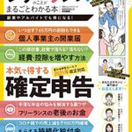 【無料で読める】100％ムックシリーズフリーランスのことがまるごとわかる本 (１００％ムックシリーズ)