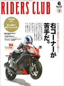【無料で読める】RIDERS CLUB(ライダースクラブ) 2009年6月号 No.422[雑誌］