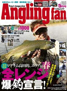 【無料で読める】AnglingFan2020年5月号 [雑誌]