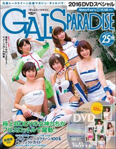 【無料で読める】GALS PARADISE 2016 スペシャル