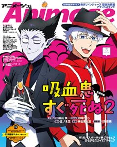 【無料で読める】Animage (アニメージュ) 2023年 03月号 [雑誌]
