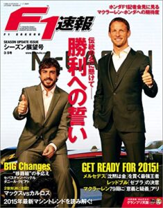 【無料で読める】F1 (エフワン) 速報 2015 シーズン展望号 [雑誌] F1速報