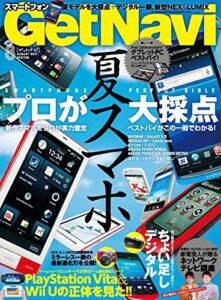 【無料で読める】GetNavi 2011年8月号Lite版 [雑誌] ゲットナビ